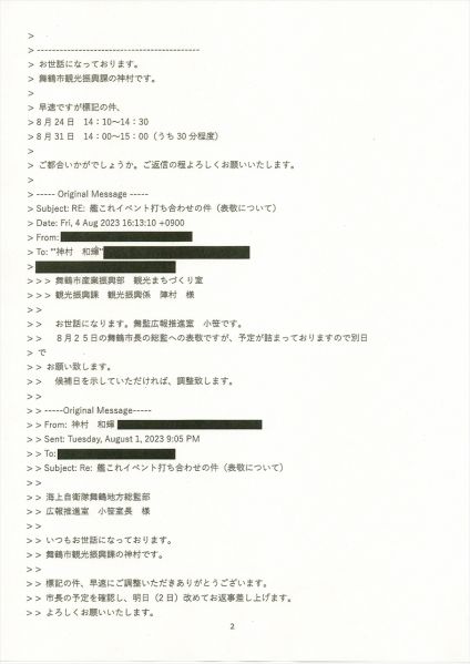 ファイル:20230822-2.jpg