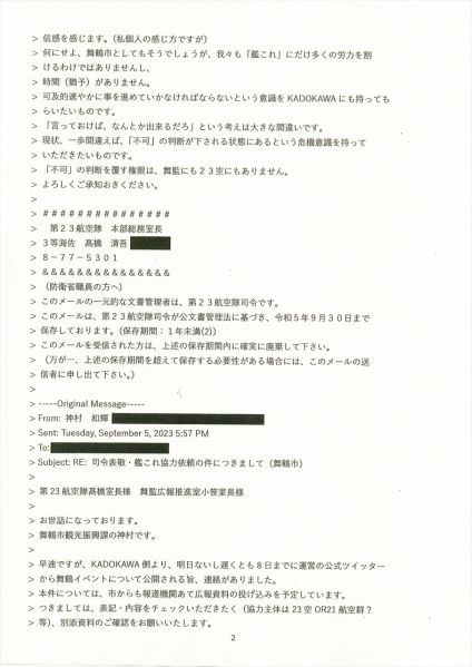 ファイル:20230905-5.jpg
