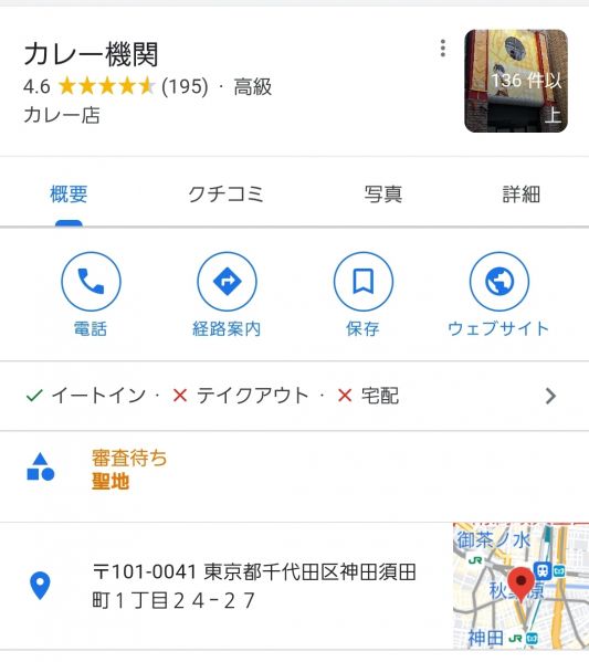 ファイル:Curry google 20210520.jpg