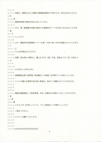 ファイル:20230922-5.jpg
