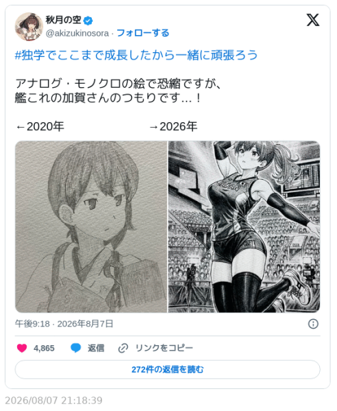 ファイル:Akizukinosora-260807-2118.png
