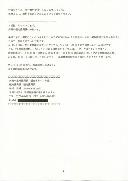 ファイル:20230719-2.jpg