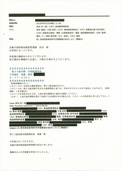 ファイル:20230907-1.jpg