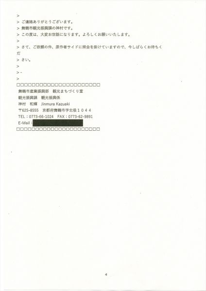 ファイル:20230824-4.jpg